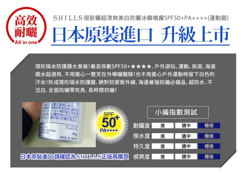 SHILLS很耐曬超清爽美白防曬冰鎮噴霧SPF50+PA++++(日本銀) 