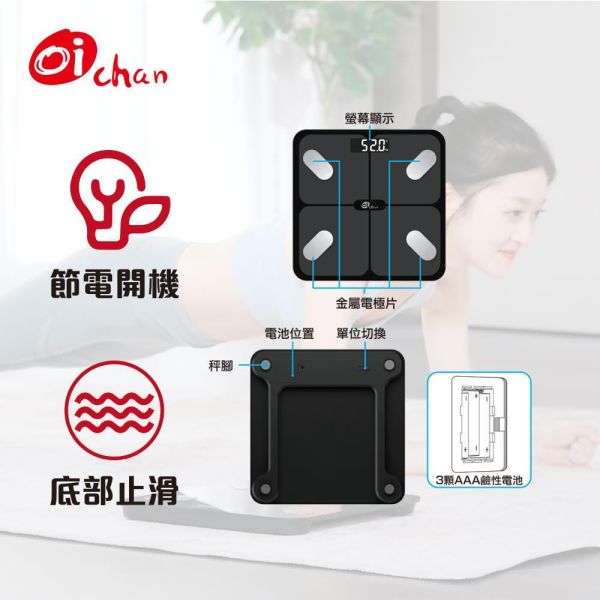 Oichan健康管理體重計 經典款 