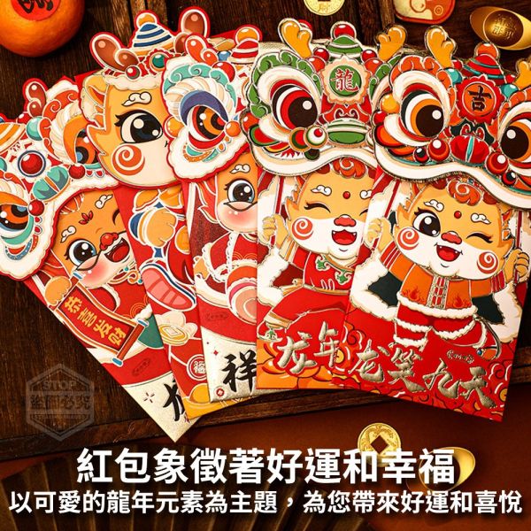 【黑店9481】大富大貴2024龍年紅包20入組 