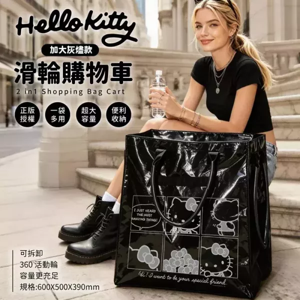【正版授權】Hello Kitty 滑輪購物車(加大灰燼款) 