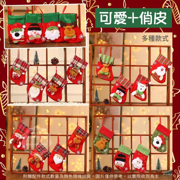 【黑店9481】超可愛亮片聖誕襪禮物袋掛飾5入組 