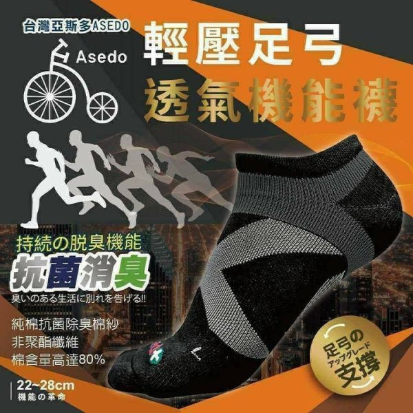 台灣製亞斯多ASEDO 輕壓機能足弓抗菌除臭襪16雙/組【彩色】 