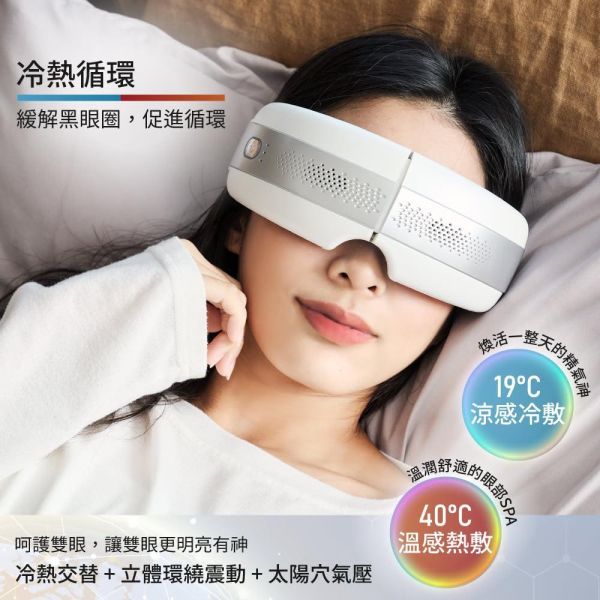 音波S 冷熱眼部按摩器 TS-187-珍珠白 