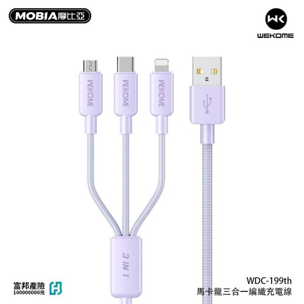 【黑店9481】MOBIA摩比亞 馬卡龍系列三合一編織快充充電線3盒組 