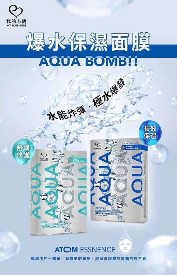 黑店9481【My Scheming】我的心機積雪草超水嫩爆水面膜6片入/盒 