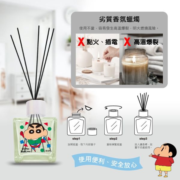 【黑店9481】正版授權蠟筆小新室內香氛擴香瓶3盒組 