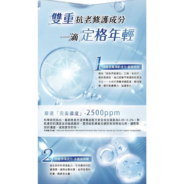 【黑店9481】我的心機【BB Amino】2500ppm藍銅胜肽緊緻精華15ml 