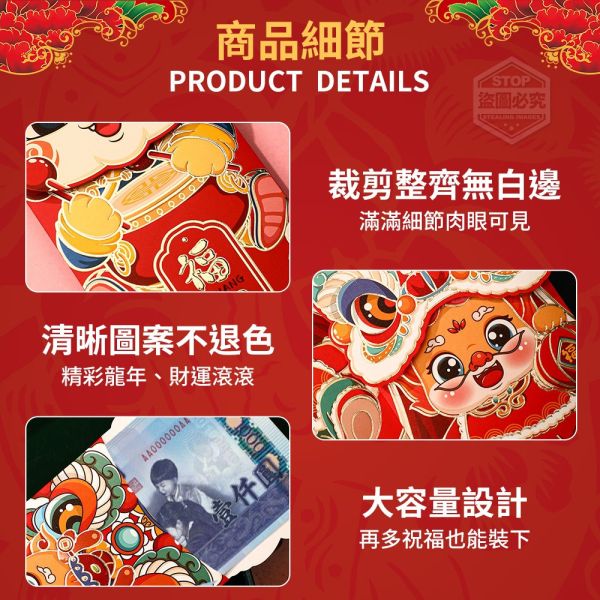 【黑店9481】大富大貴2024龍年紅包20入組 