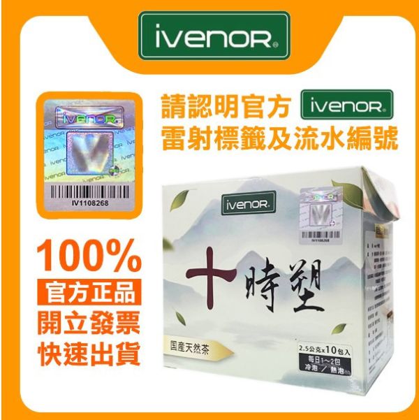 【IVENOR】十時塑超值4盒組 