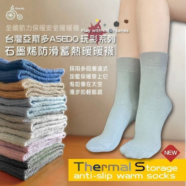 【黑店9481】台灣製Asedo亞斯多 石墨烯科技蓄熱防滑暖暖襪七雙組 