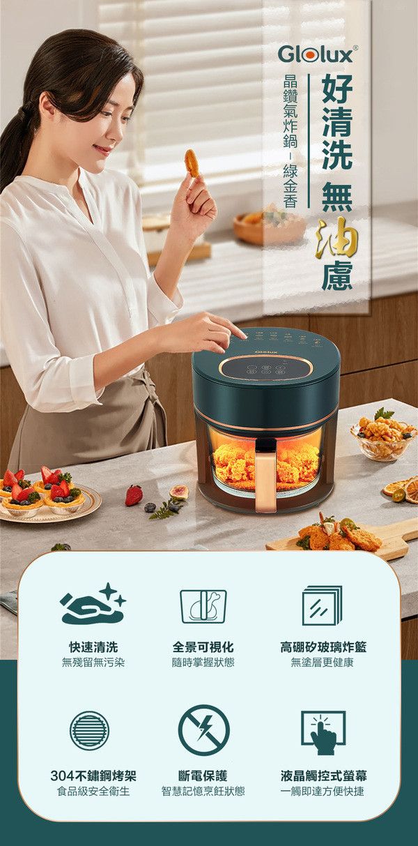 【黑店9481】Glolux 3.5L透明全景智慧晶鑽氣炸鍋全套組(1200W大功率/原廠保固) 