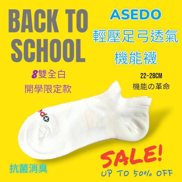 台灣製亞斯多ASEDO 輕壓機能足弓抗菌除臭襪16雙/組 