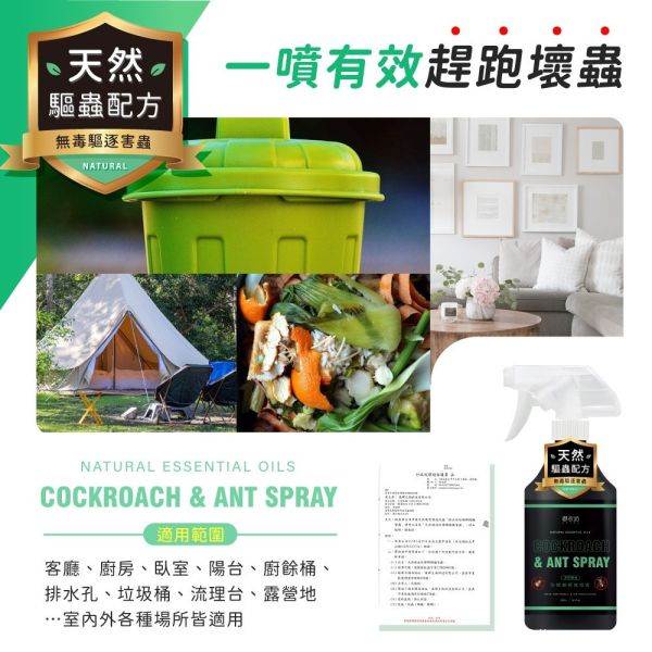 【黑店9481】御衣坊 天然精油防蟑螂螞蟻噴霧6瓶/箱 