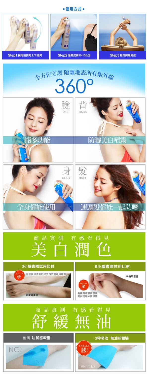 SHILLS 很耐曬超清爽香氛美肌美白防曬冰鎮噴霧SPF50+★★ (180ml) 