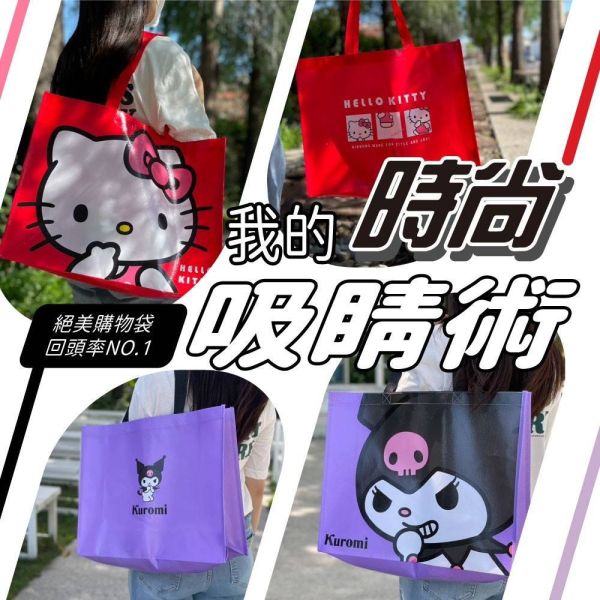 【黑店9481】正版授權三麗鷗可愛環保不織布購物袋六入組 