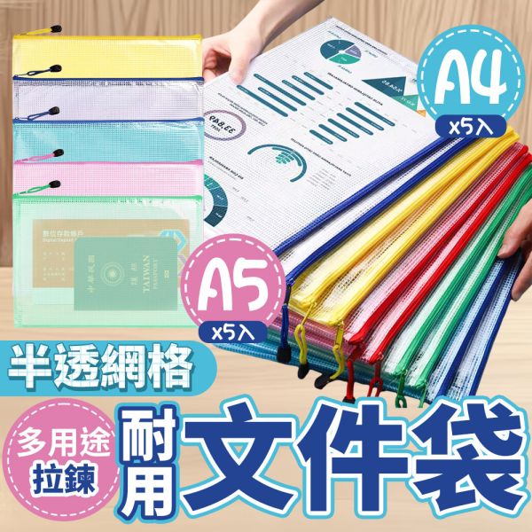 多用途耐拉鍊用PVC文件袋30入組 