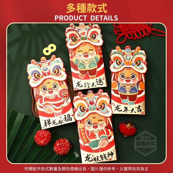 【黑店9481】大富大貴2024龍年紅包20入組 