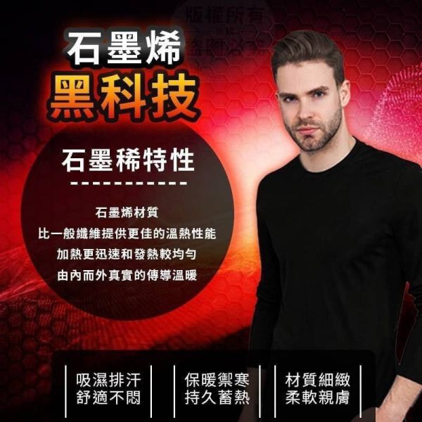 【黑店9481】升級款加量台灣製黑科技石墨烯保暖發熱衣3件組 