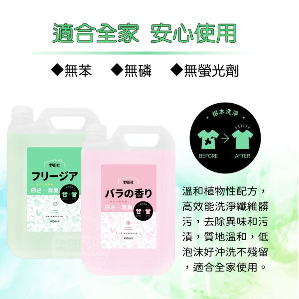 【黑店9481】野田社香氛洗衣精 豪華補充瓶(4000ml)4瓶 