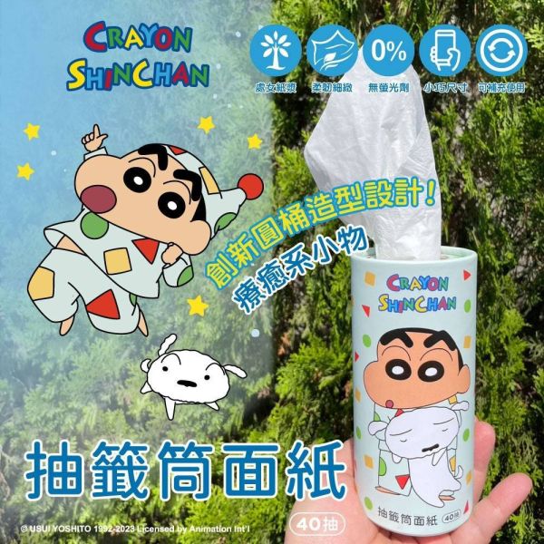 【黑店9481】正版授權蠟筆小新抽籤筒面紙40抽-睡衣版一組10桶 
