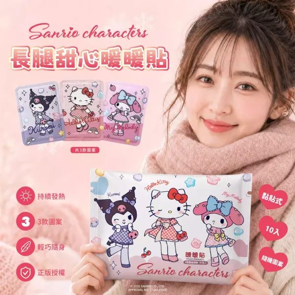 【正版授權】三麗鷗 長腿甜心暖暖貼60包組 