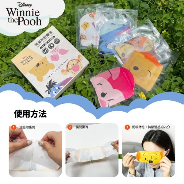 【黑店9481】小熊維尼家族蒸氣熱敷眼罩4盒組 