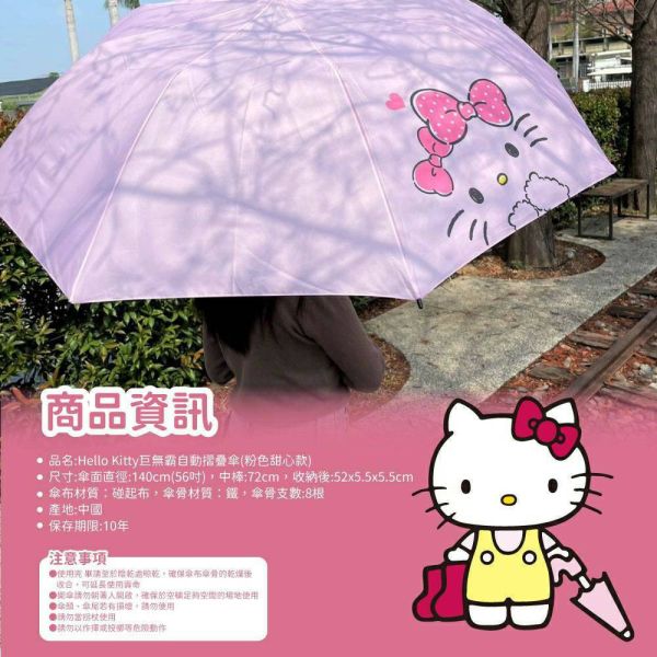 正版授權HELLO KITTY 56吋自動摺疊傘/2支組 