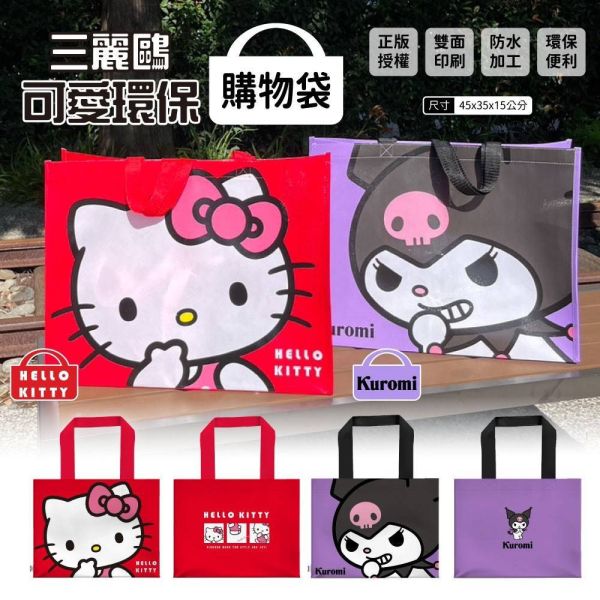 【黑店9481】正版授權三麗鷗可愛環保不織布購物袋六入組 