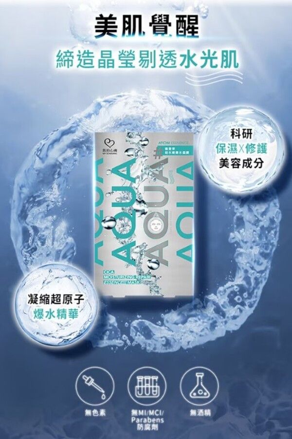 黑店9481【My Scheming】我的心機積雪草超水嫩爆水面膜6片入/盒 