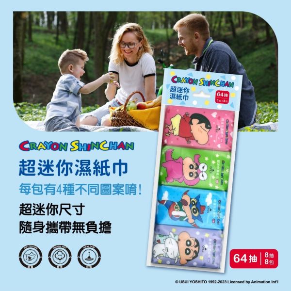 【黑店9481】 正板授權蠟筆小新 超迷你隨身包濕紙巾64包組 