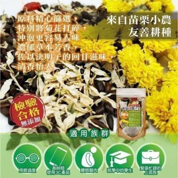 台灣苗栗小農杭菊枸杞決明子茶50包 
