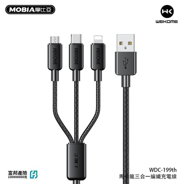 【黑店9481】MOBIA摩比亞 馬卡龍系列三合一編織快充充電線3盒組 
