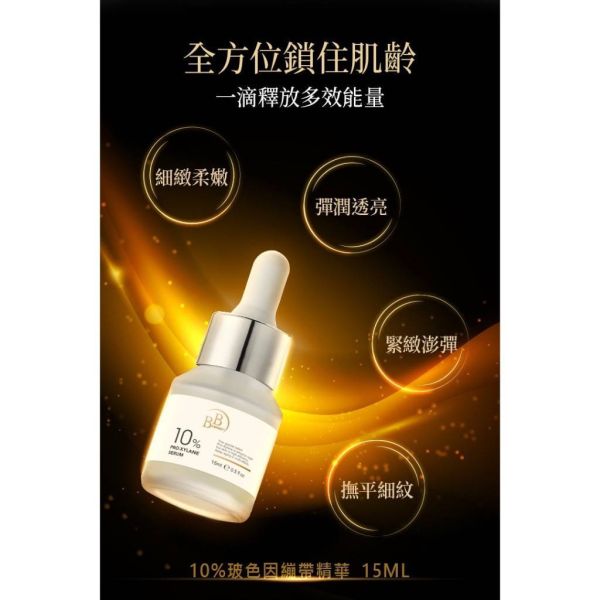 【黑店9481】我的心機【BB Amino】2500ppm藍銅胜肽緊緻精華15ml 