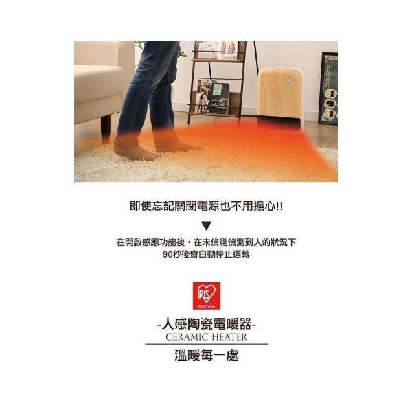 IRIS OHYAMA 愛麗思歐雅瑪人感陶瓷電暖器 JCH-12TD4(3色可選) 