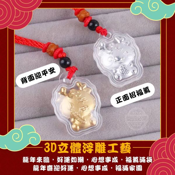 【黑店9481】好福氣發大財2024龍年平安精緻吊飾10入組 