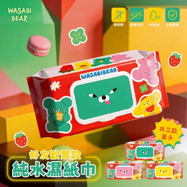 【正版授權】WASABI BEAR純水濕紙巾80抽(好友歡聚款)36包箱(3款綜合出) 