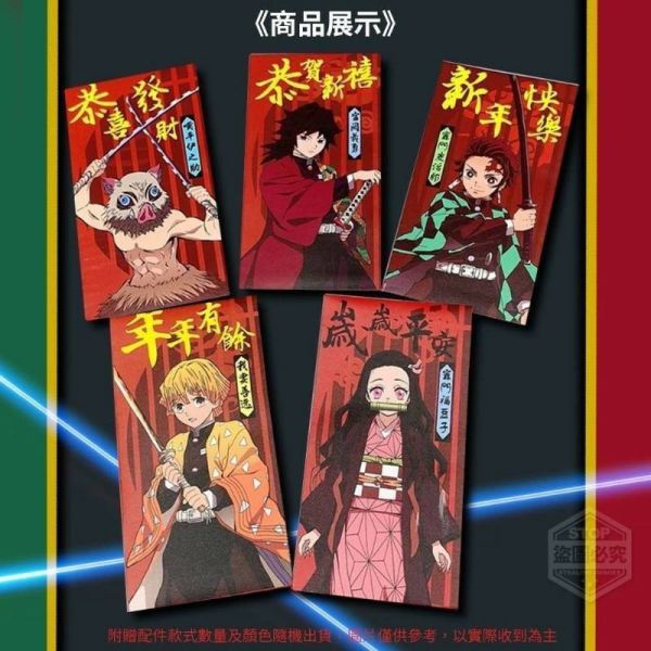 【黑店9481】日本鬼滅之刃紅包袋15入/組 