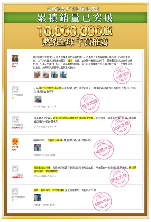 SHILLS很耐曬超清爽舒緩美白防曬冰鎮噴霧SPF50+★★180ml(舒緩黃) 