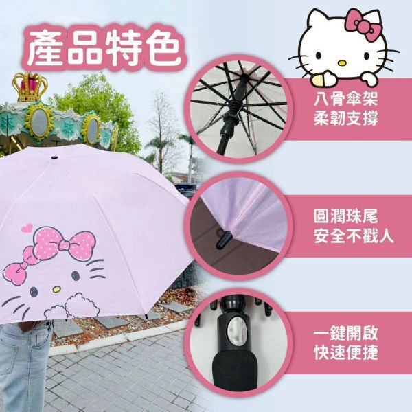 正版授權HELLO KITTY 56吋自動摺疊傘/2支組 