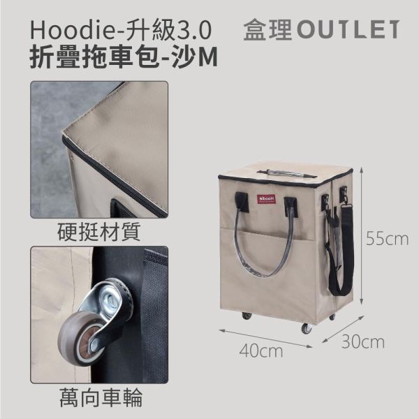 【不可上飛機】最新款第三代Hoodie摺疊拖車包3.0 【M號 】 