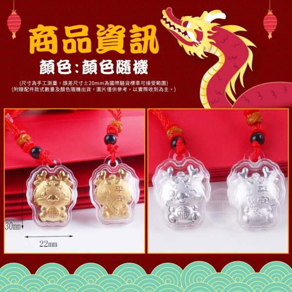 【黑店9481】好福氣發大財2024龍年平安精緻吊飾10入組 