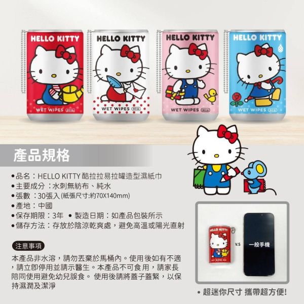【黑店9481】正版授權Hello Kitty酷拉拉易拉罐造型濕紙巾24罐組 