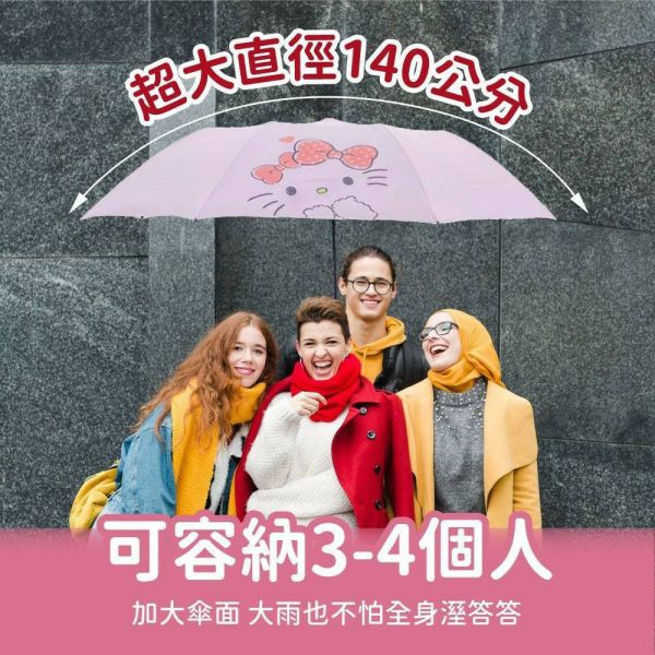 正版授權HELLO KITTY 56吋自動摺疊傘/2支組 