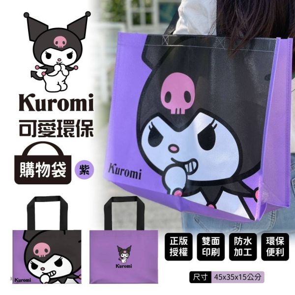 【黑店9481】正版授權三麗鷗可愛環保不織布購物袋六入組 
