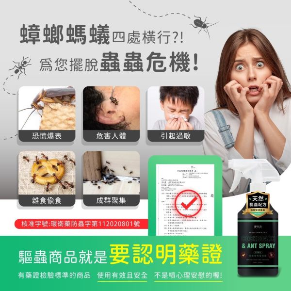 【黑店9481】御衣坊 天然精油防蟑螂螞蟻噴霧6瓶/箱 