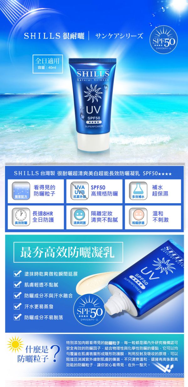 【SHILLS很耐曬超清爽防曬凝乳】SPF50★★★★4條/組 