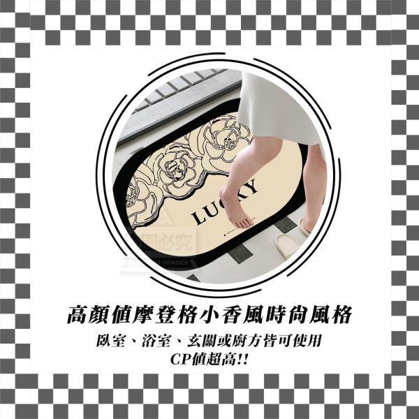 【黑店9481】摩登格小香風珪藻土吸水地墊4入組 