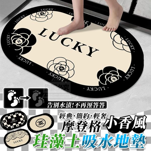 【黑店9481】摩登格小香風珪藻土吸水地墊4入組 