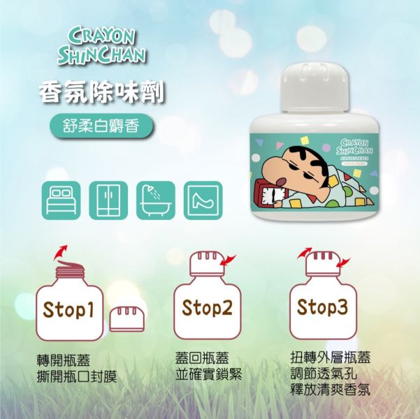 【黑店9481】正版授權蠟筆小新 舒柔白麝香香氛除味劑大容量(150g)四罐/組 