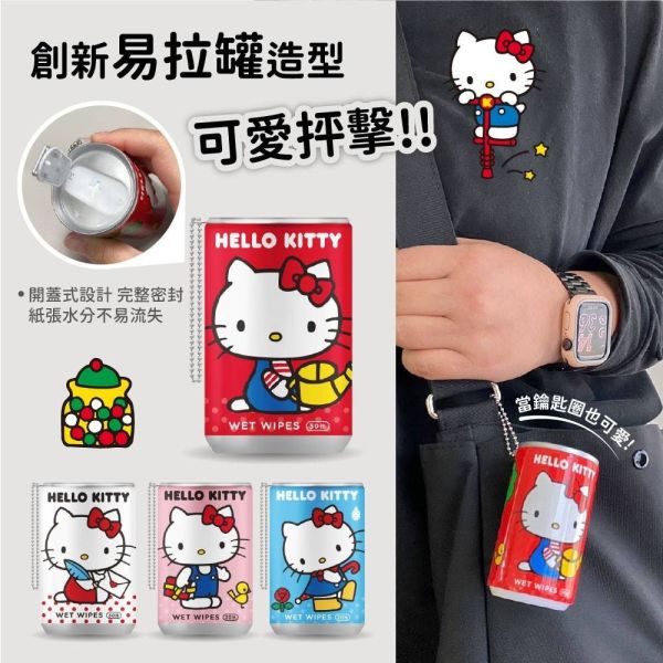 【黑店9481】正版授權Hello Kitty酷拉拉易拉罐造型濕紙巾24罐組 